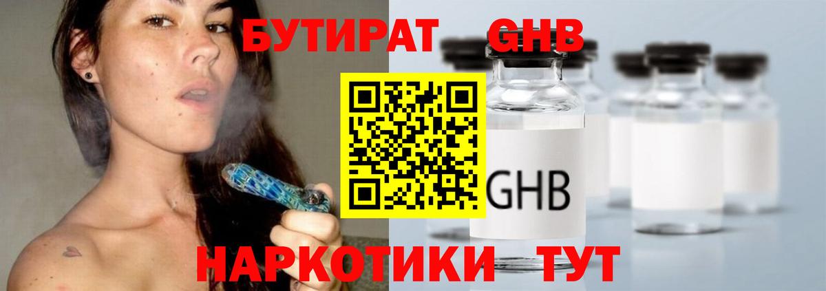 Добрянка  БУТИРАТ 1.4BDO  Бутират  Вход с VPN 