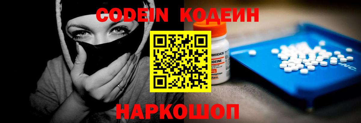 Кодеиновый сироп Lean Purple Drank  Кодеиновый сироп Lean Purple Drank  Добрянка  Вход с VPN 