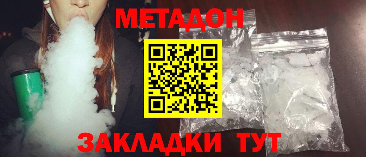 Метадон мёд  Вход с VPN  Добрянка  МЕТАДОН methadone 