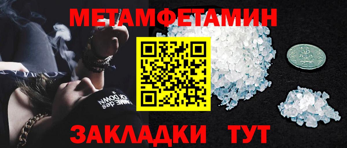 Метамфетамин мет  Метамфетамин мет  Вход с VPN  Первитин  Добрянка 