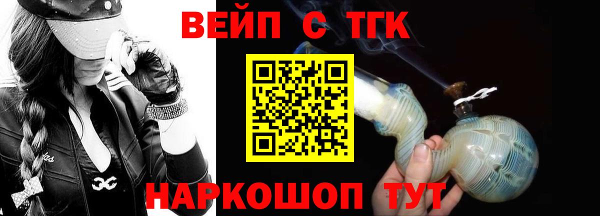 ТГК вейп с тгк  Вход с VPN  закладки  Добрянка 